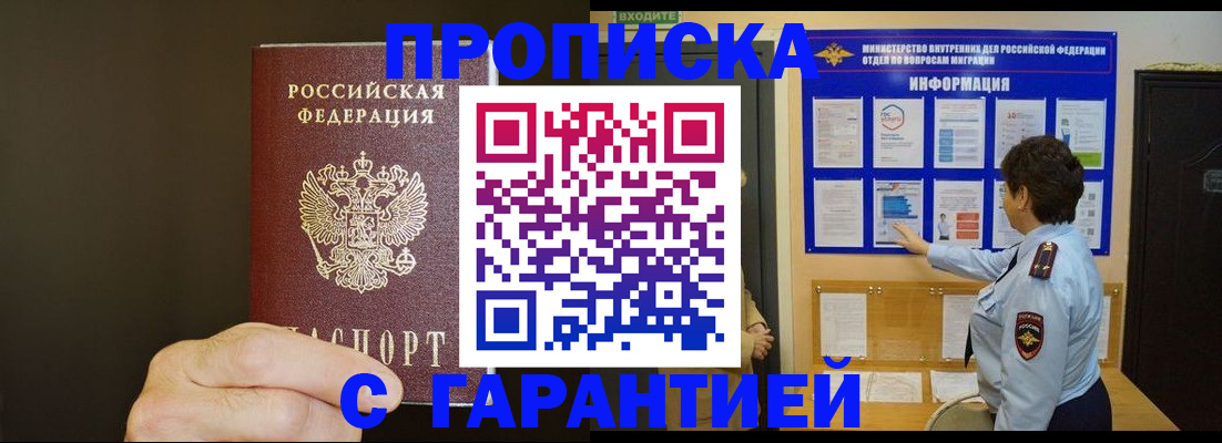 прописка для военкомата в Красноярске