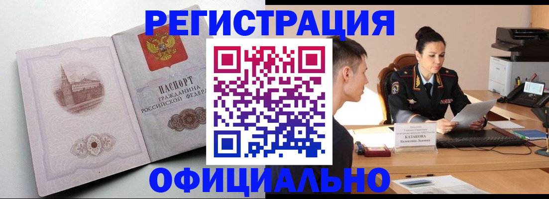 прописка паспорт в Красноярске