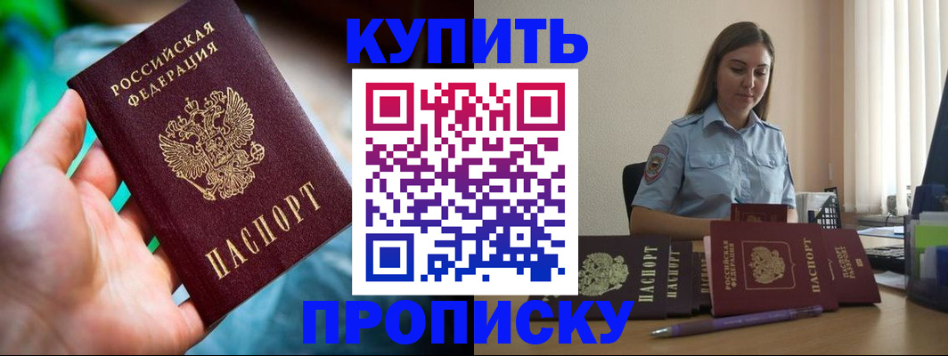 прописка законно в Красноярске