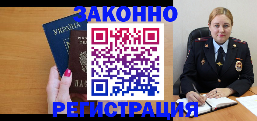 временная регистрация собственник в Красноярске