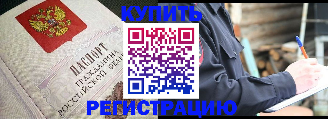 временная регистрация гарантия в Красноярске