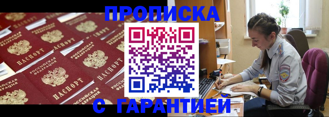 прописка ребенка в Красноярске