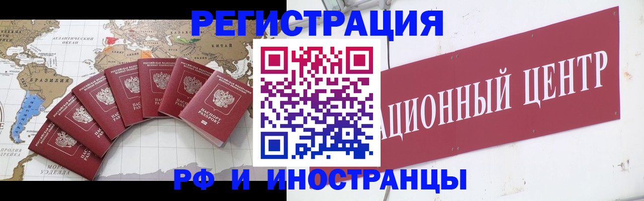 прописка регистрация в Красноярске