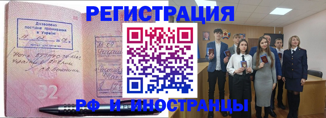 прописка регистрация в Красноярске