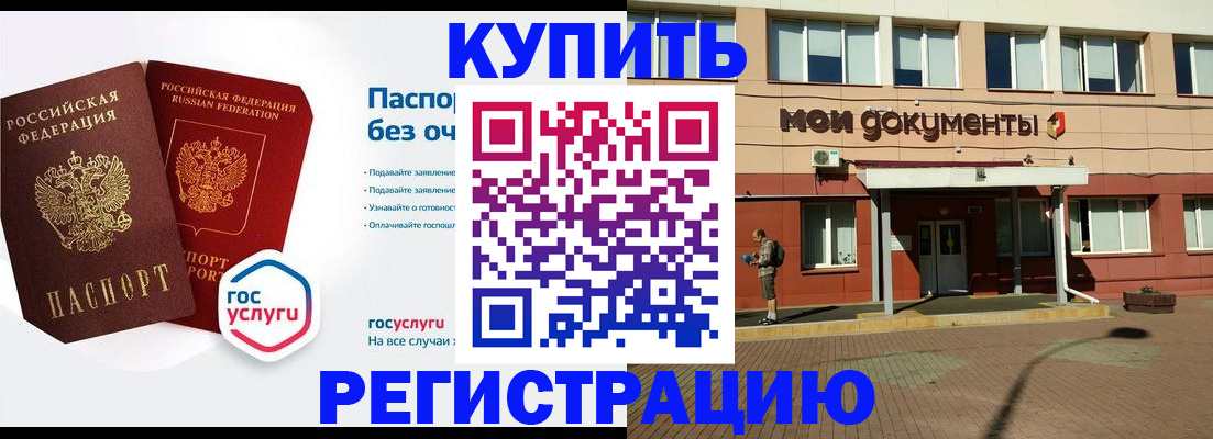 прописка регистрация в Красноярске