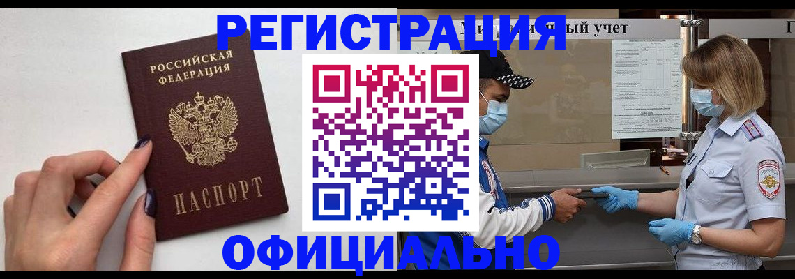 регистрация в Красноярске